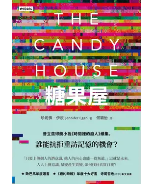 書封 糖果屋
