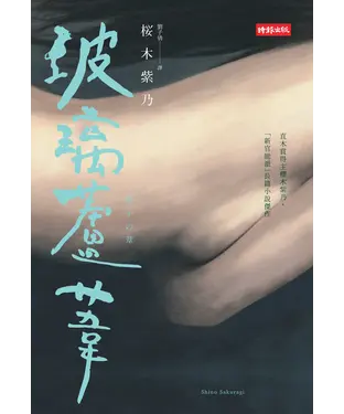 書封 玻璃蘆葦