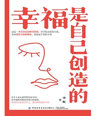 書封 幸福是自己创造的