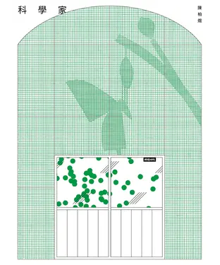 書封 科學家