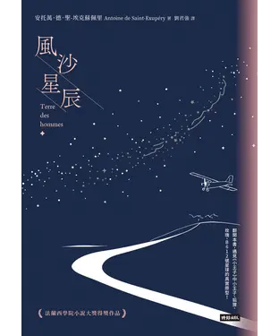 書封 風沙星辰