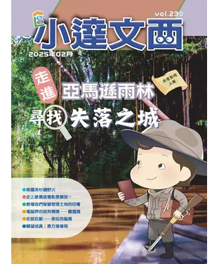 書封 LEO小達文西_NO．230