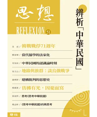 書封 辨析「中華民國」