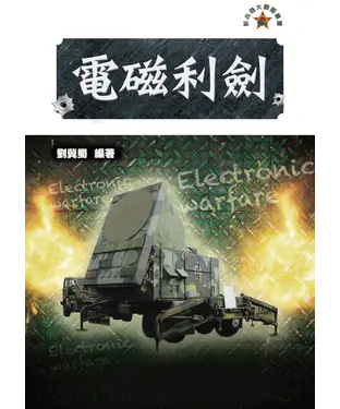 書封 電磁利劍
