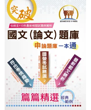 書封 國文（論文）題庫