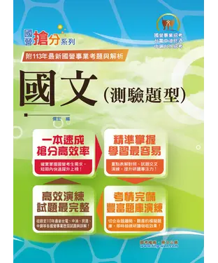 書封 國文（測驗題型）