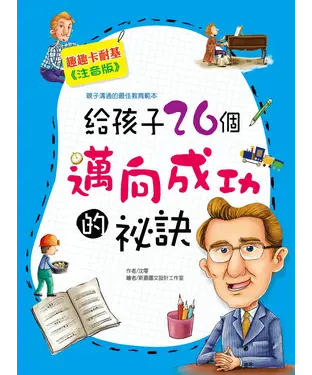 書封 給孩子26個邁向成功的秘訣