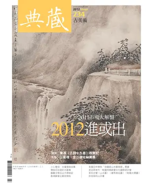 書封 典藏古美術　2012年3月號NO‧234