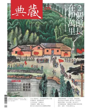 書封 典藏古美術　2012年4月號NO‧235