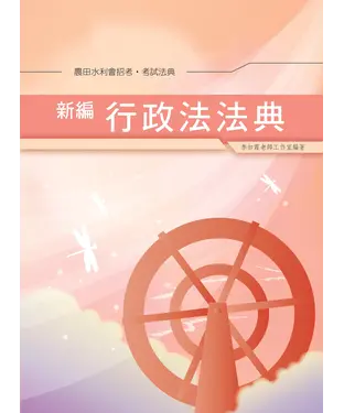 書封 新編行政法典