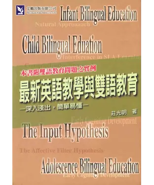 書封 最新英語教學與雙語教育