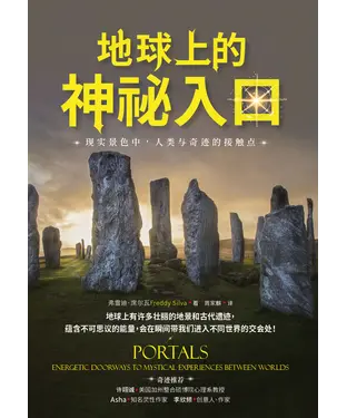 書封 地球上的神秘入口：现实景色中，人类与奇迹的接触点