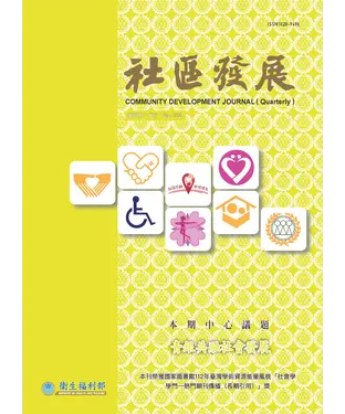 書封 社區發展季刊189期