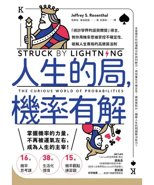書封 人生的局，機率有解