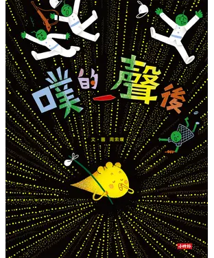 書封 噗的一聲後