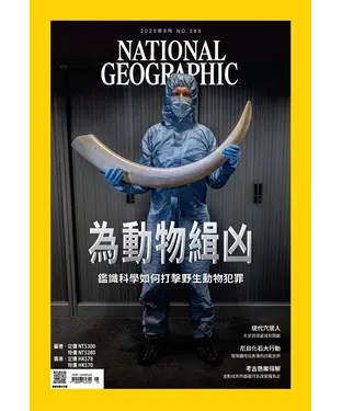 書封 NATIONAL GEOGRAPHIC國家地理NO．285_2025年8月