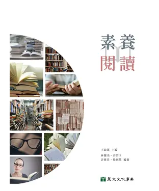 書封 素養．閱讀