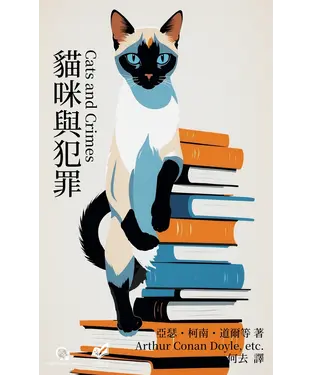 書封 貓咪與犯罪