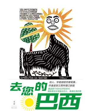 書封 去您的巴西