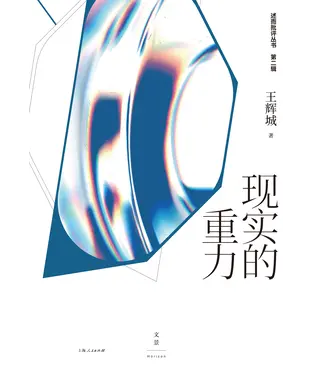 書封 现实的重力