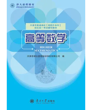 書封 高等数学