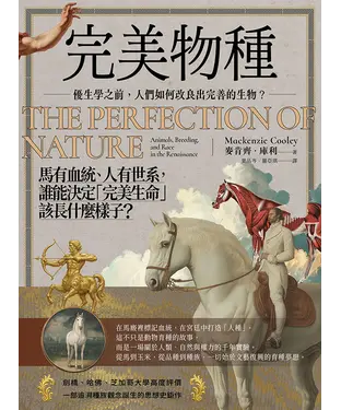 書封 完美物種：優生學之前，人們如何改良出完善的生物？