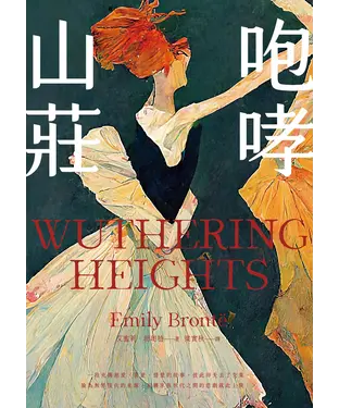 書封 咆哮山莊