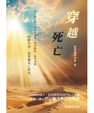 書封 穿越死亡