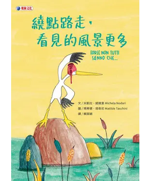 書封 繞點路走，看見的風景更多