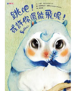 書封 跳吧！或許你還能飛呢！