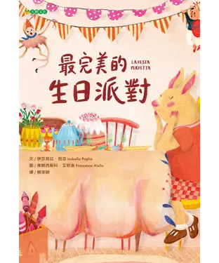 書封 最完美的生日派對