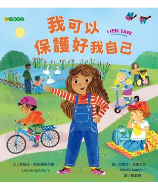 書封 我可以保護好我自己