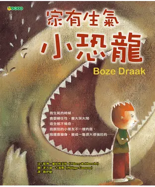書封 家有生氣小恐龍