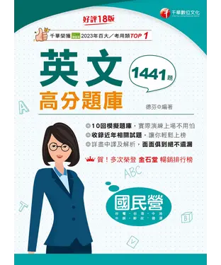 書封 國民營英文高分題庫