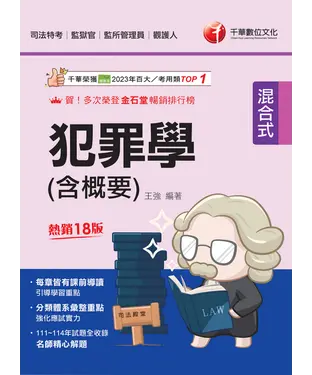 書封 犯罪學（含概要）
