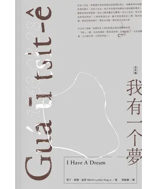書封 我有一个夢 Guá ū tsi̍t-ê bāng（台文版）