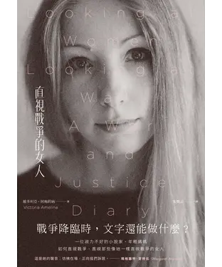 書封 直視戰爭的女人：記那些在殺戮年代追蹤真相的天使