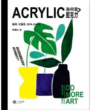 書封 為何是壓克力？