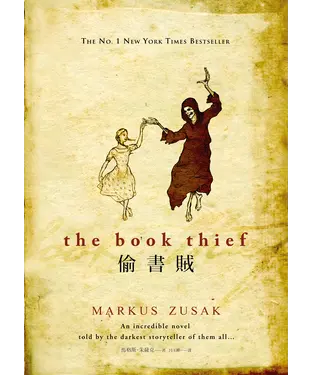 書封 偷書賊