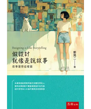 書封 做設計就像是說故事：敘事建築這樣做