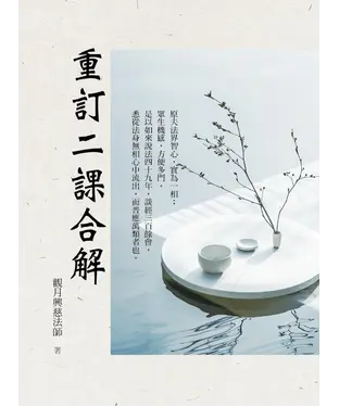 書封 重訂二課合解