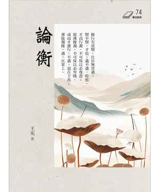 書封 論衡