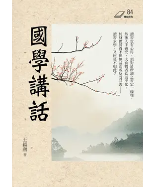 書封 國學講話