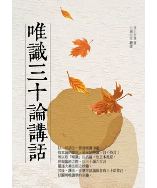 書封 唯識三十論講話