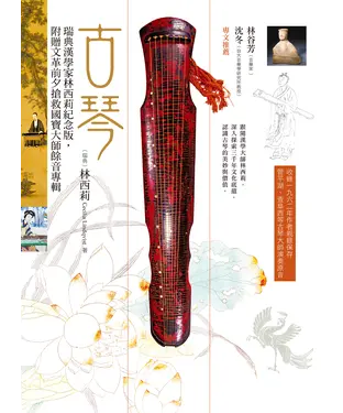 書封 古琴