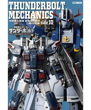 書封 機動戰士鋼彈：雷霆宙域戰線 立體作品集 side IO