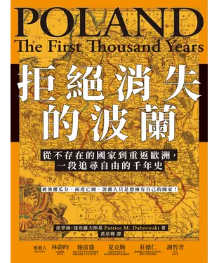 書封 拒絕消失的波蘭：從不存在的國家到重返歐洲，一段追尋自由的千年史