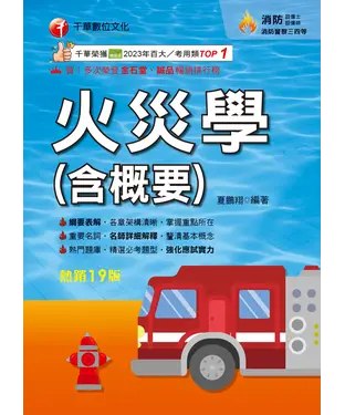 書封 火災學（含概要）