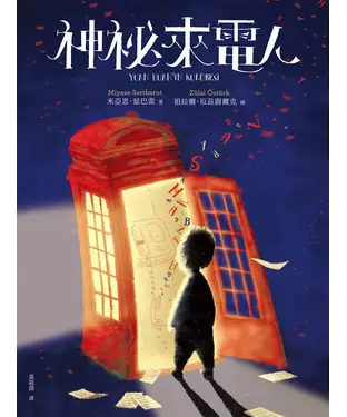 書封 神祕來電人