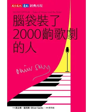 書封 腦袋裝了2000齣歌劇的人
